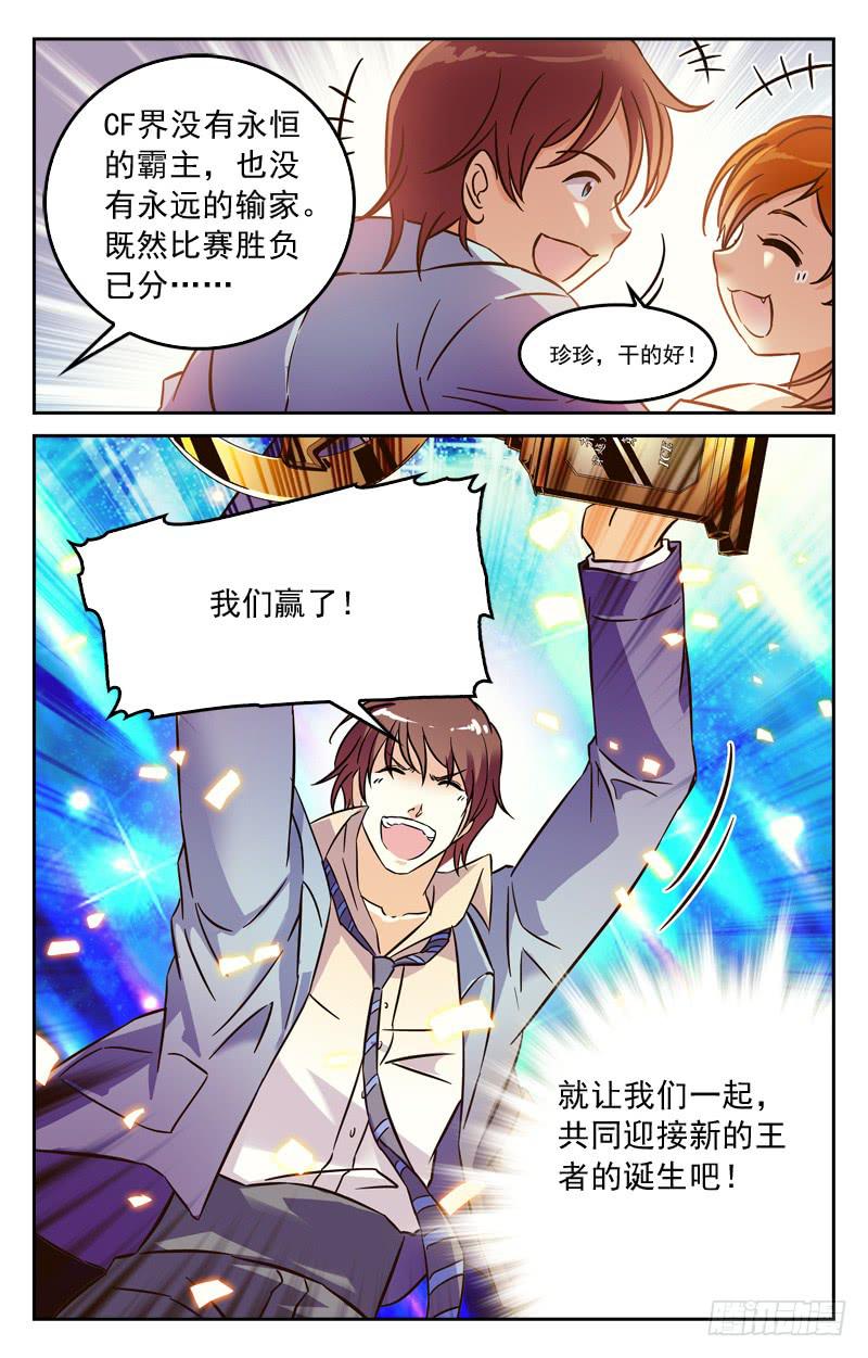 王者诞生！-第190话