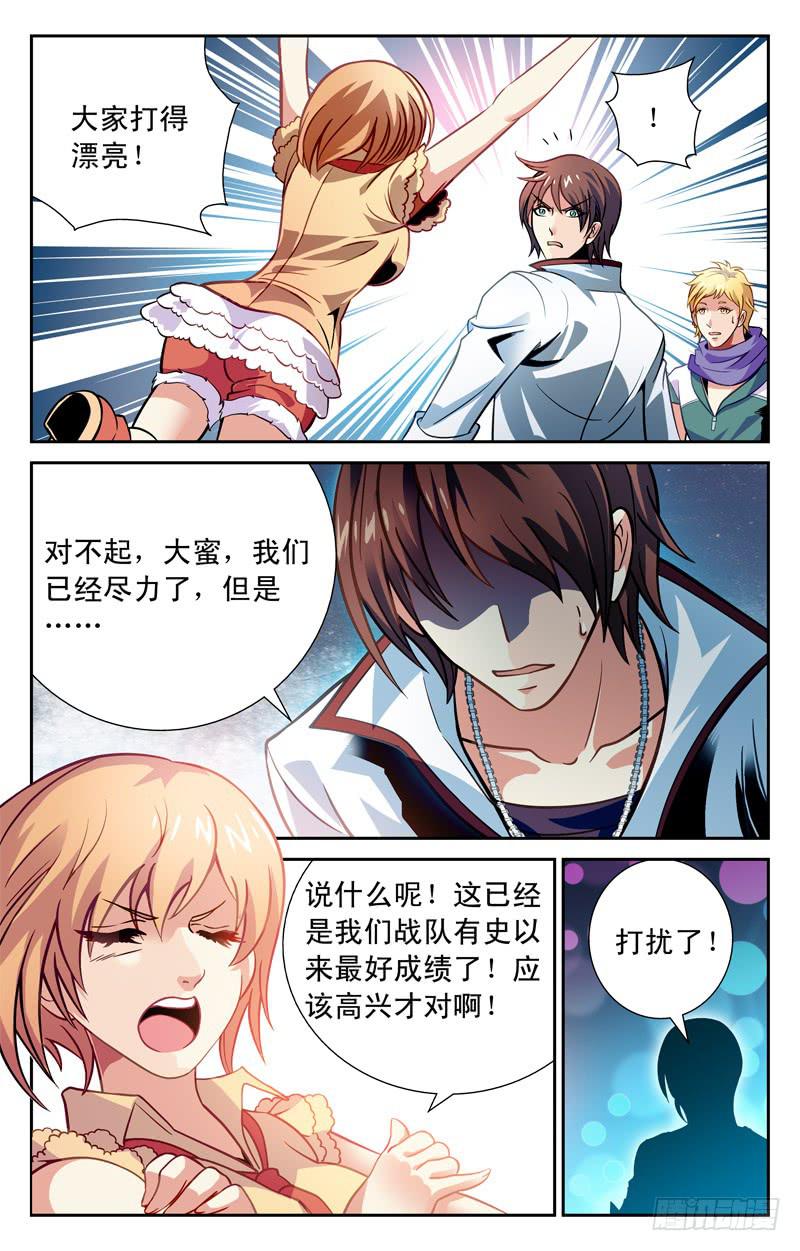 最大黑马-第20话