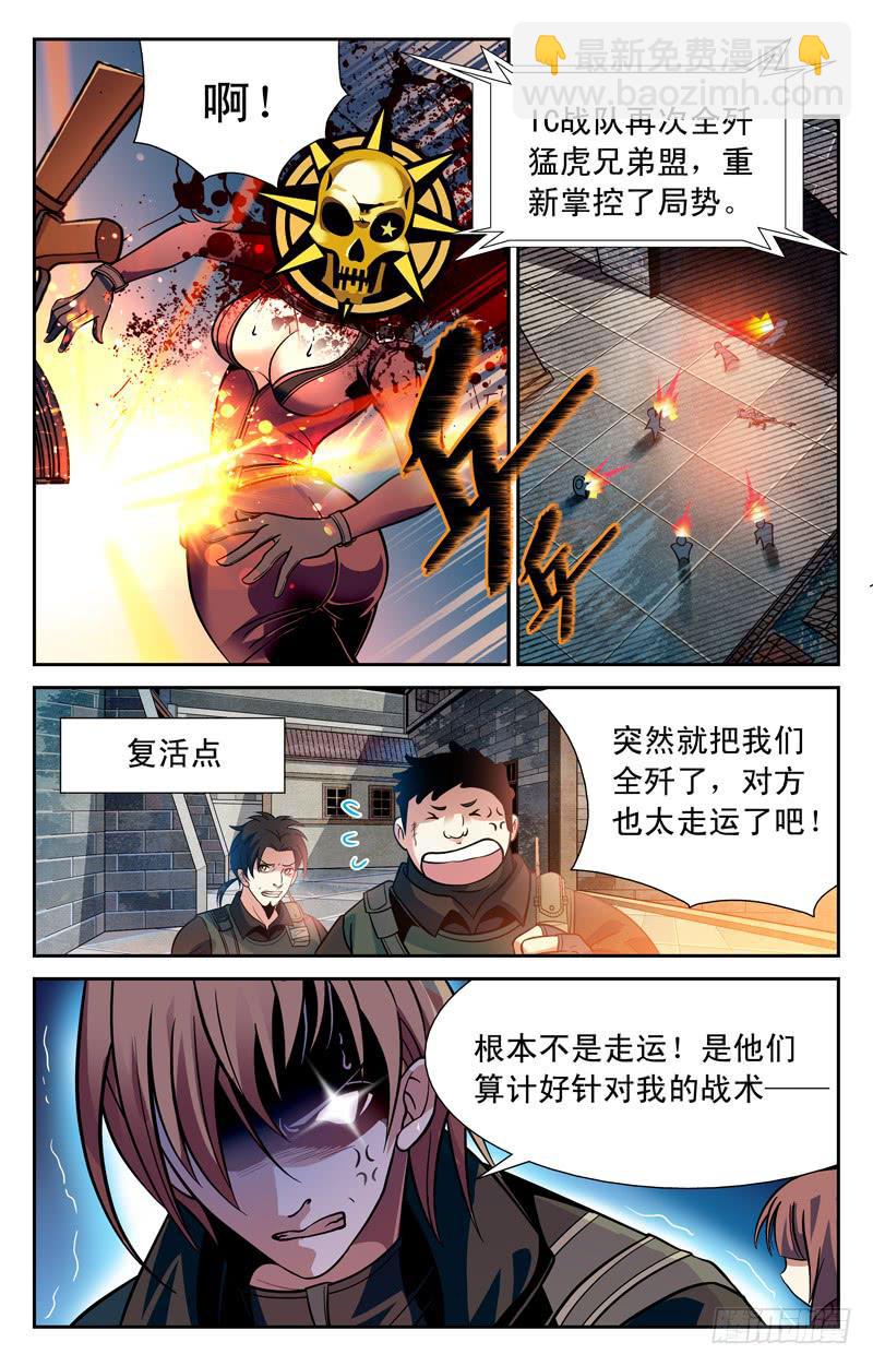 最大黑马-第20话