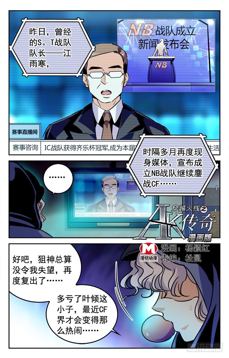 一人引发的骚动-第192话