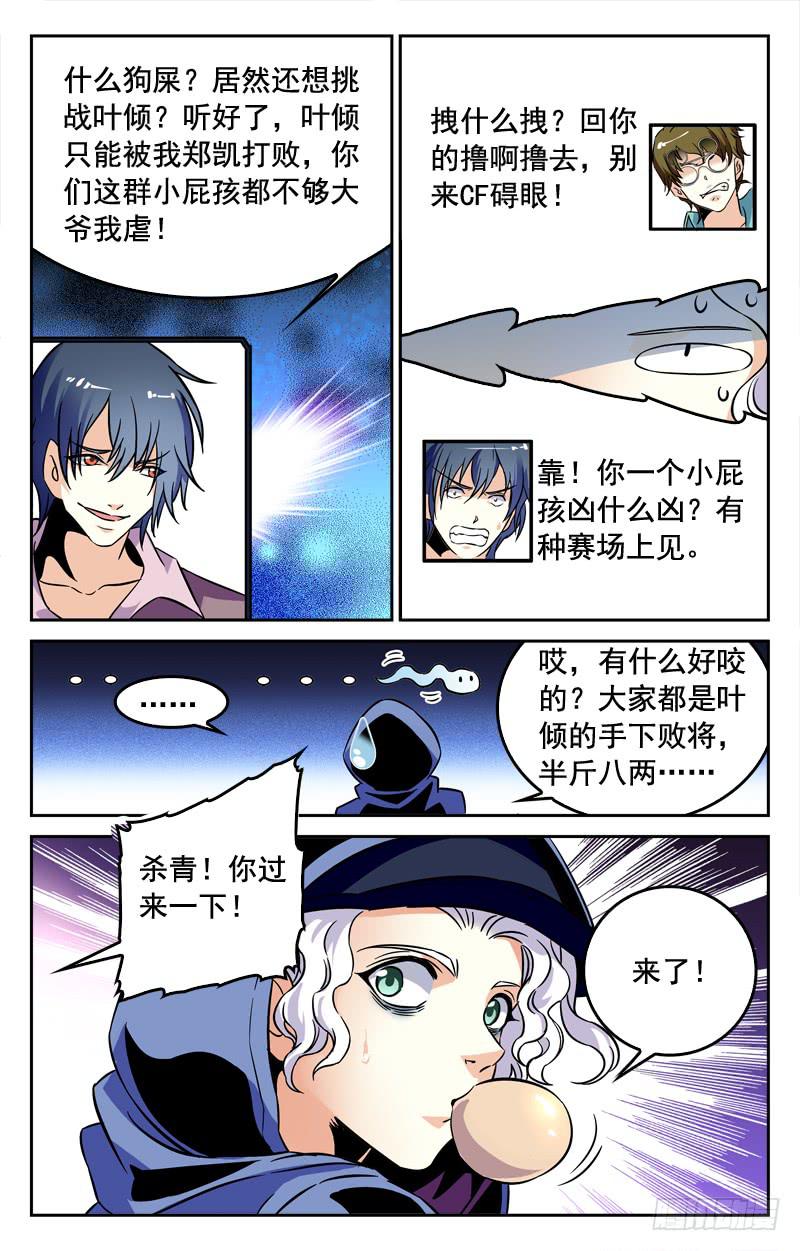 一人引发的骚动-第192话