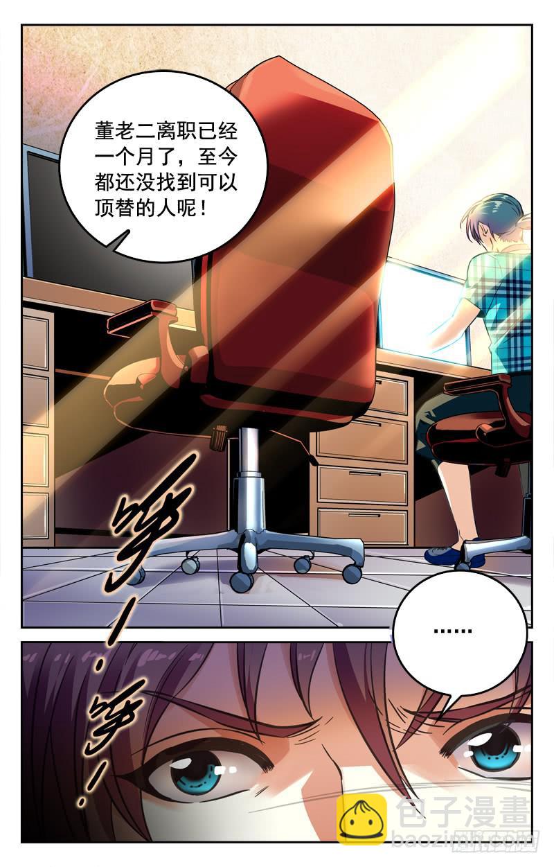 一人引发的骚动-第192话