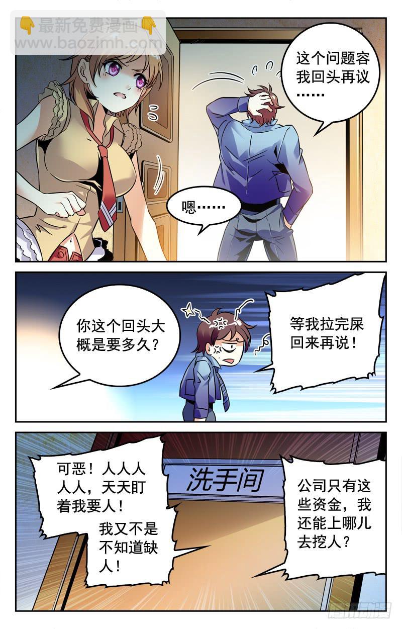 一人引发的骚动-第192话