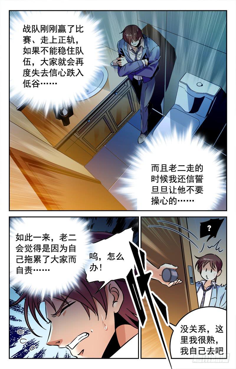 一人引发的骚动-第192话