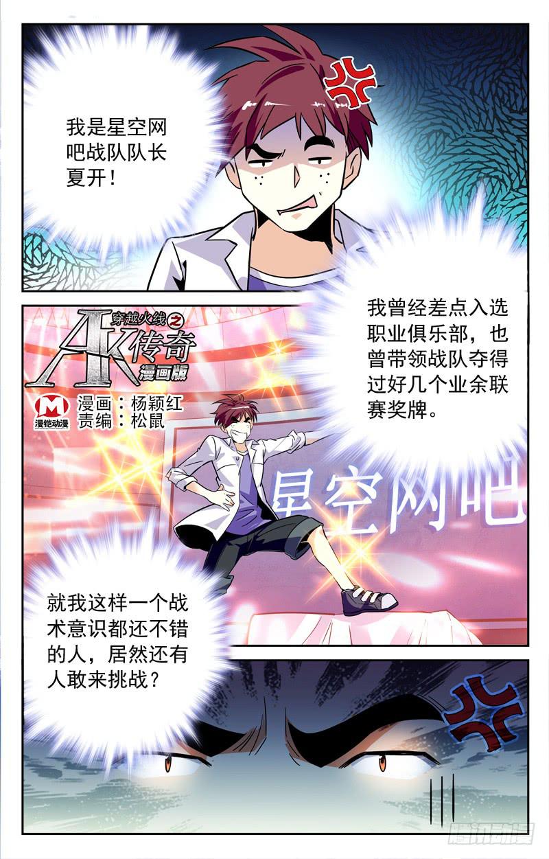 强悍的队员-第194话