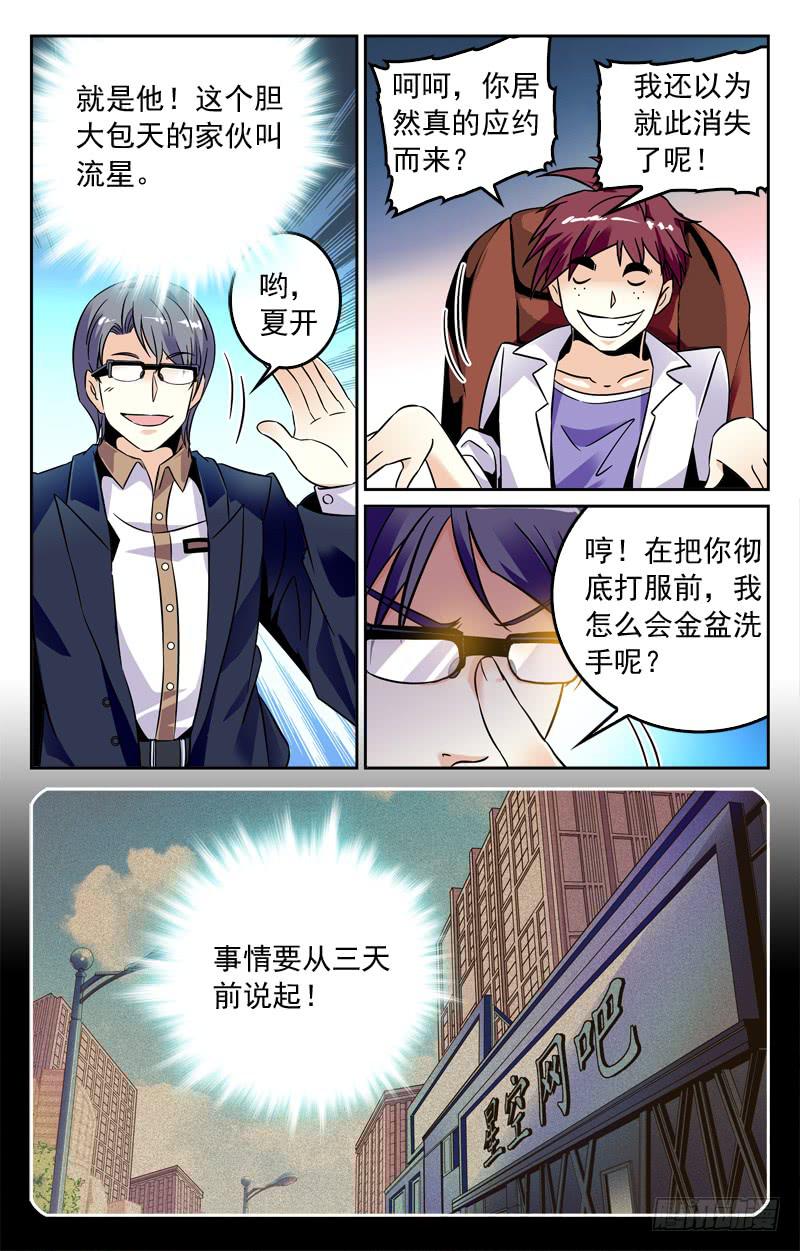 强悍的队员-第194话