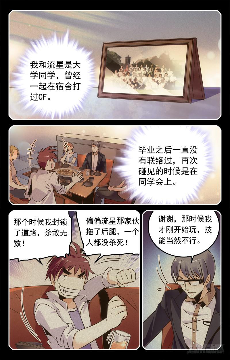 强悍的队员-第194话