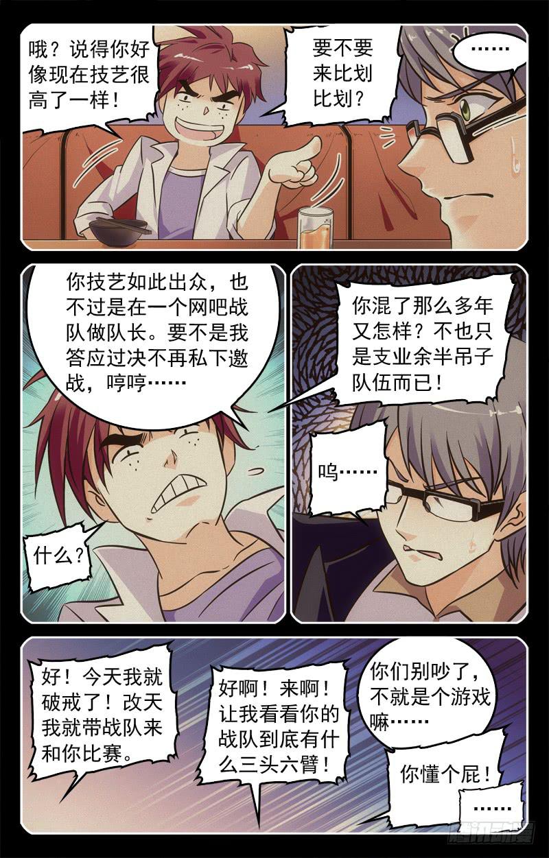 强悍的队员-第194话