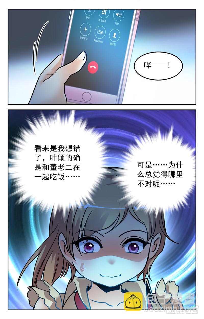 和老情人的约会-第196话