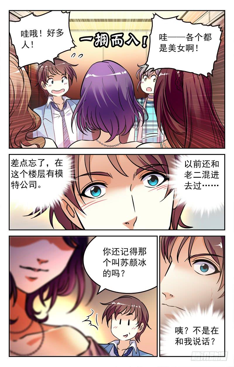 和老情人的约会-第196话