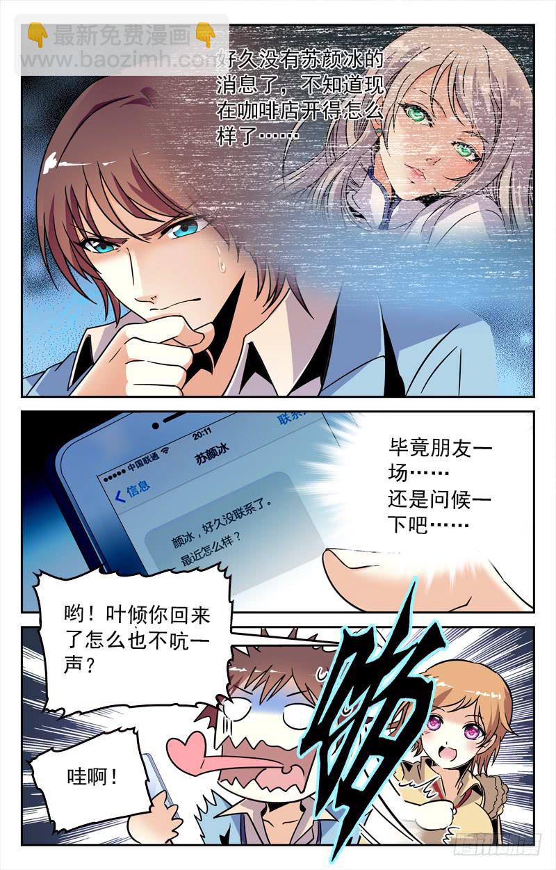 和老情人的约会-第196话