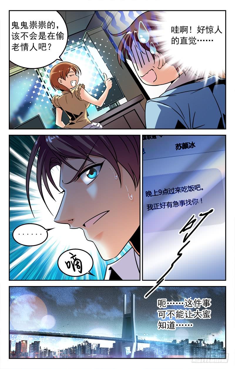 和老情人的约会-第196话