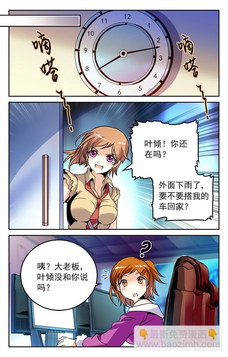 和老情人的约会-第196话