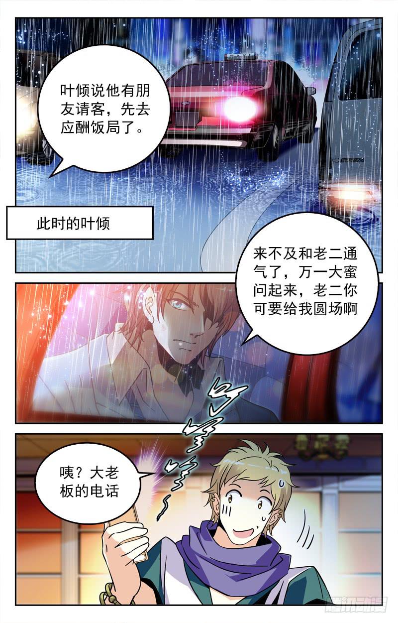 和老情人的约会-第196话