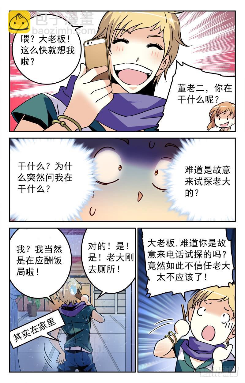 和老情人的约会-第196话