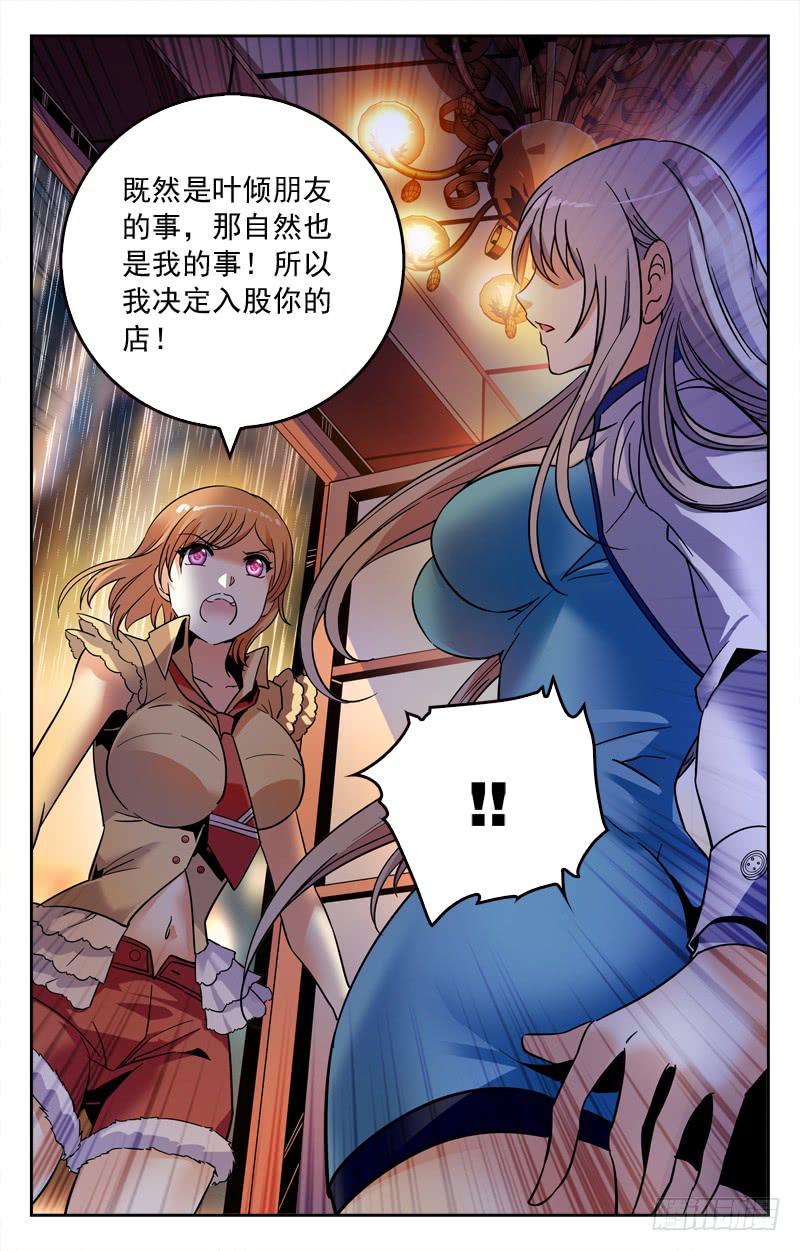 大蜜的决定-第198话