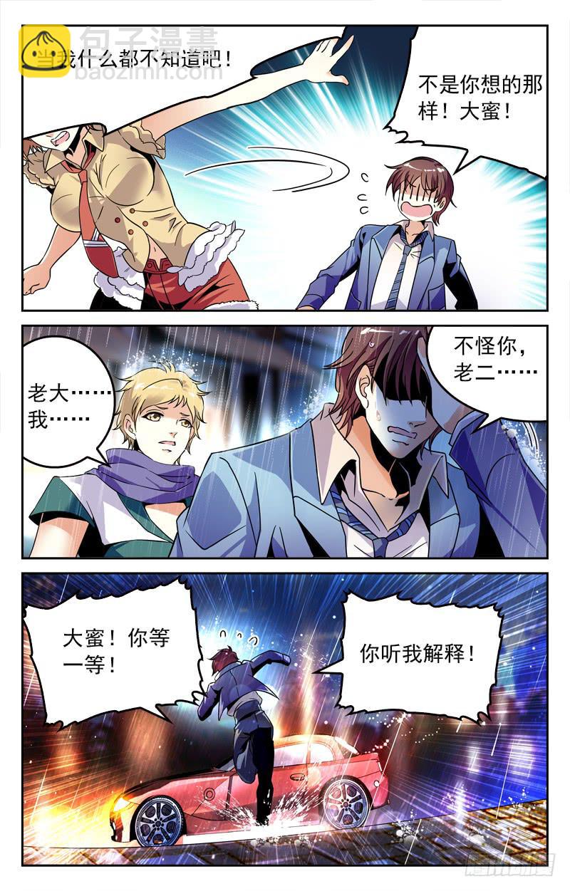 大蜜的决定-第198话