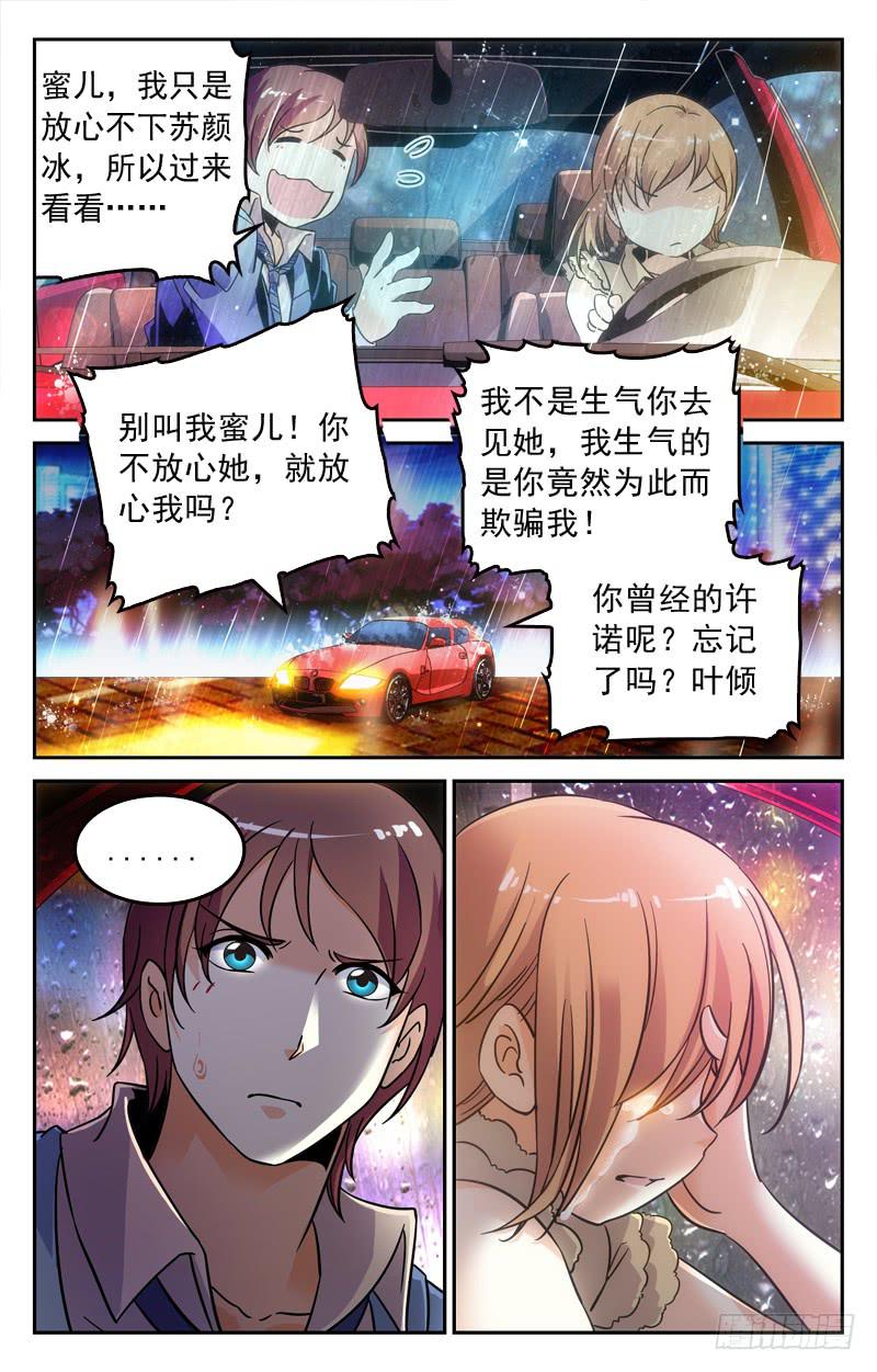 大蜜的决定-第198话