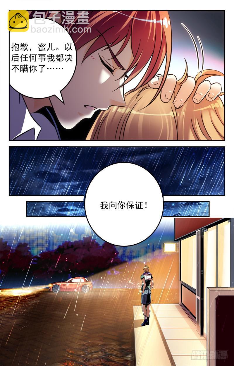 大蜜的决定-第198话