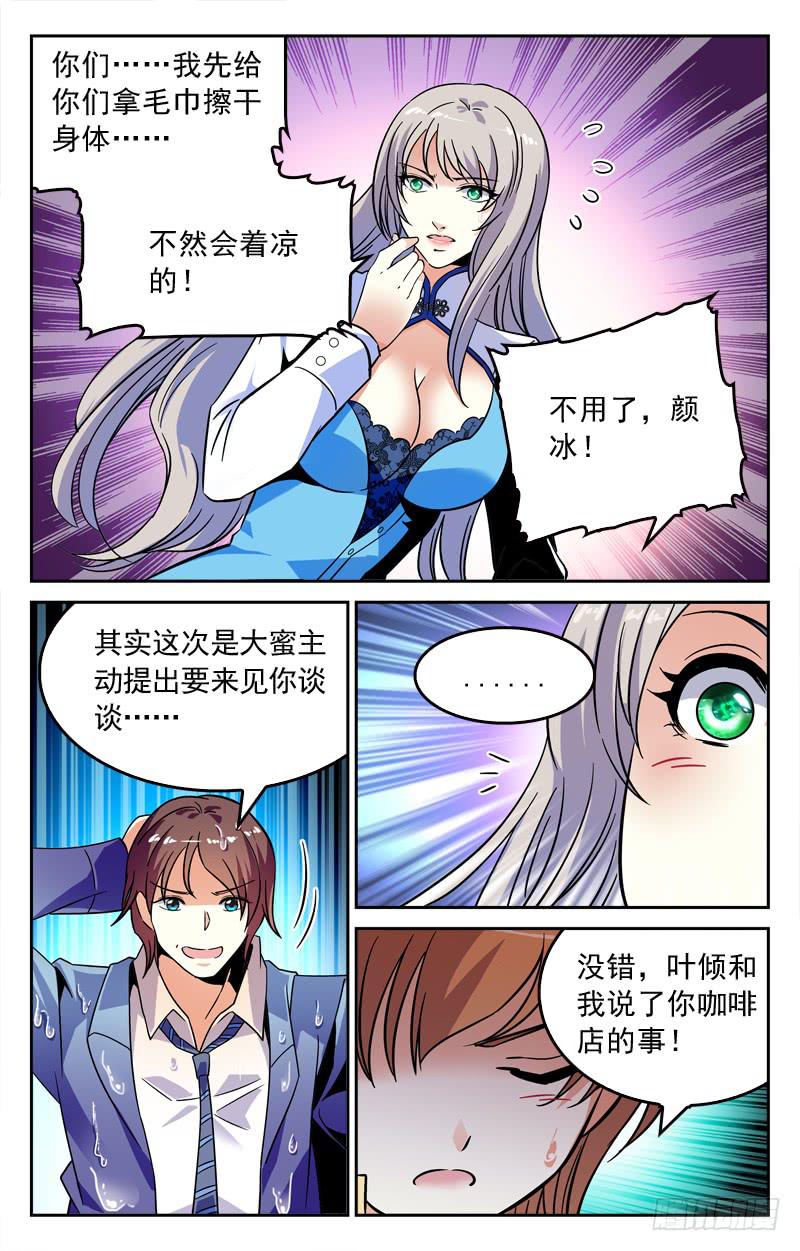 大蜜的决定-第198话