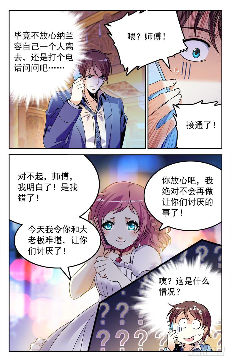 女孩的心思-第200话