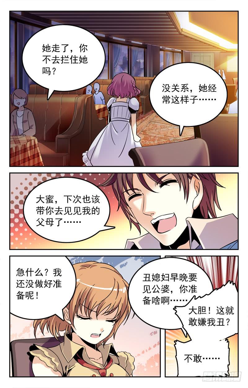 女孩的心思-第200话