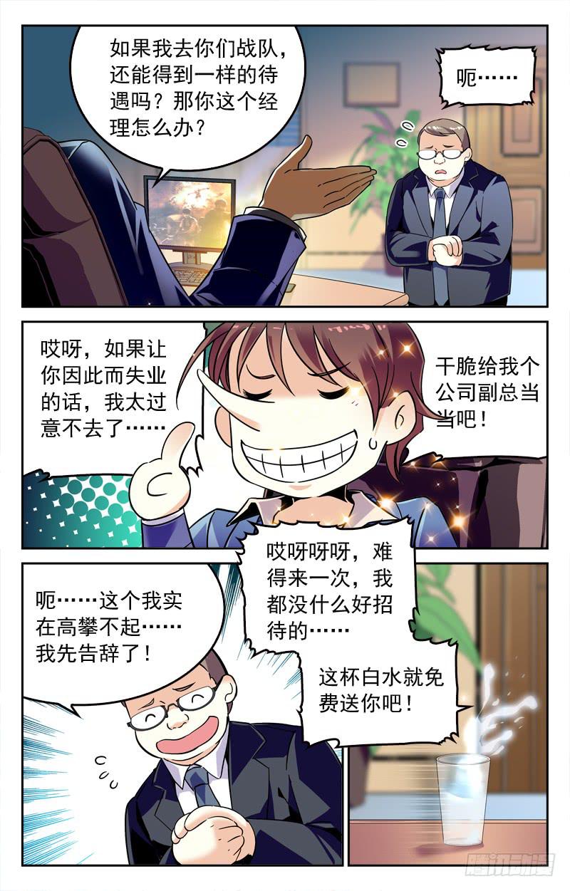 速战速决-第202话