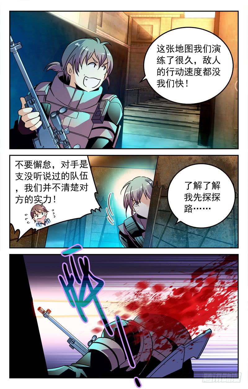 强敌出现-第204话