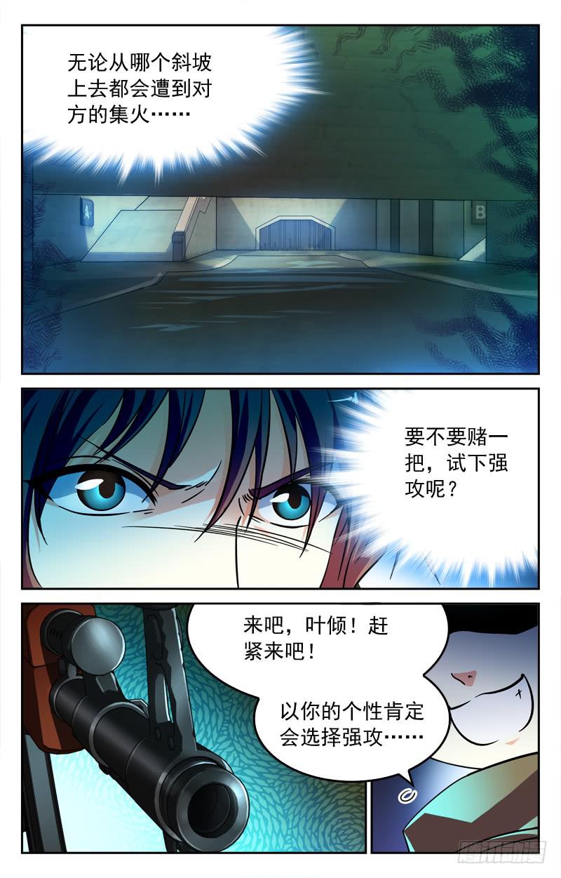 强敌出现-第204话