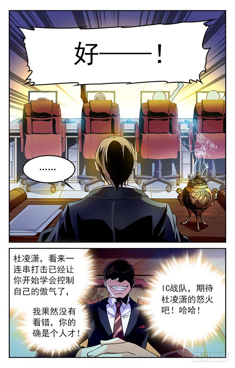 强敌觉醒-第208话