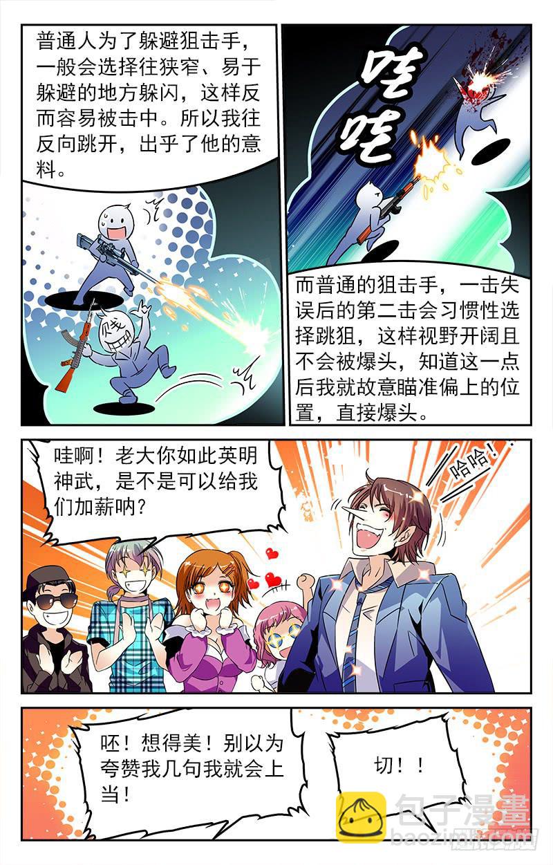 强敌觉醒-第208话