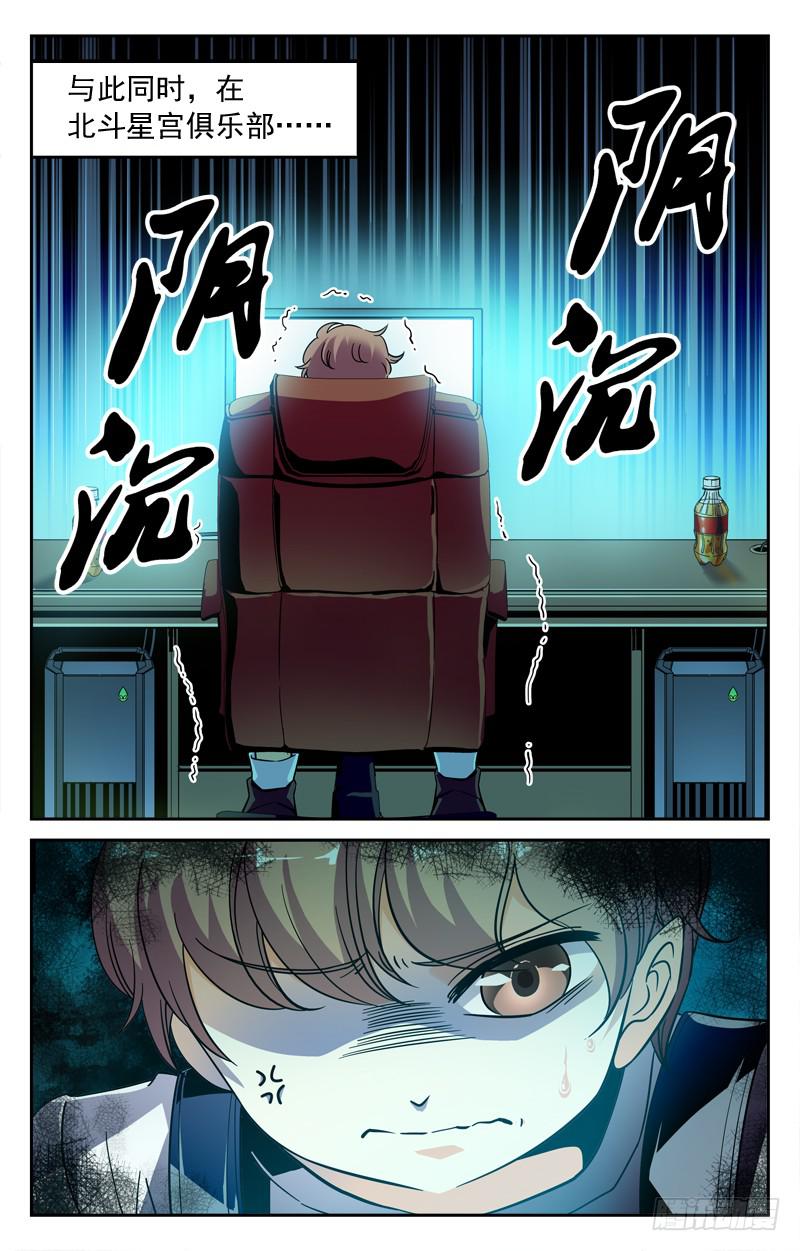 强敌觉醒-第208话