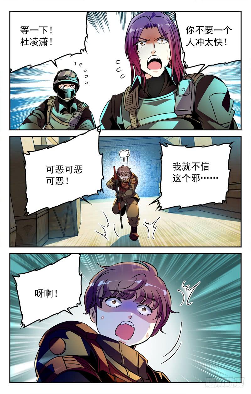 强敌觉醒-第208话