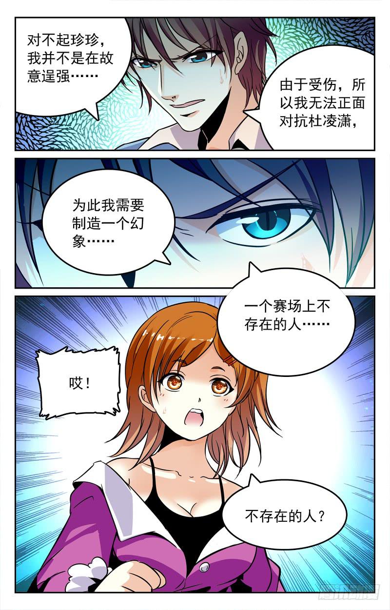 不存在的人-第214话