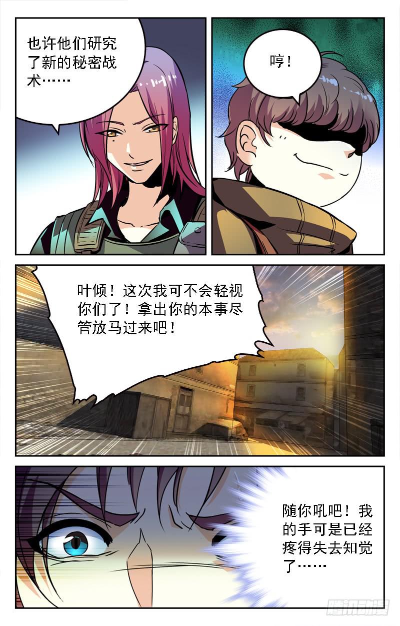 不存在的人-第214话