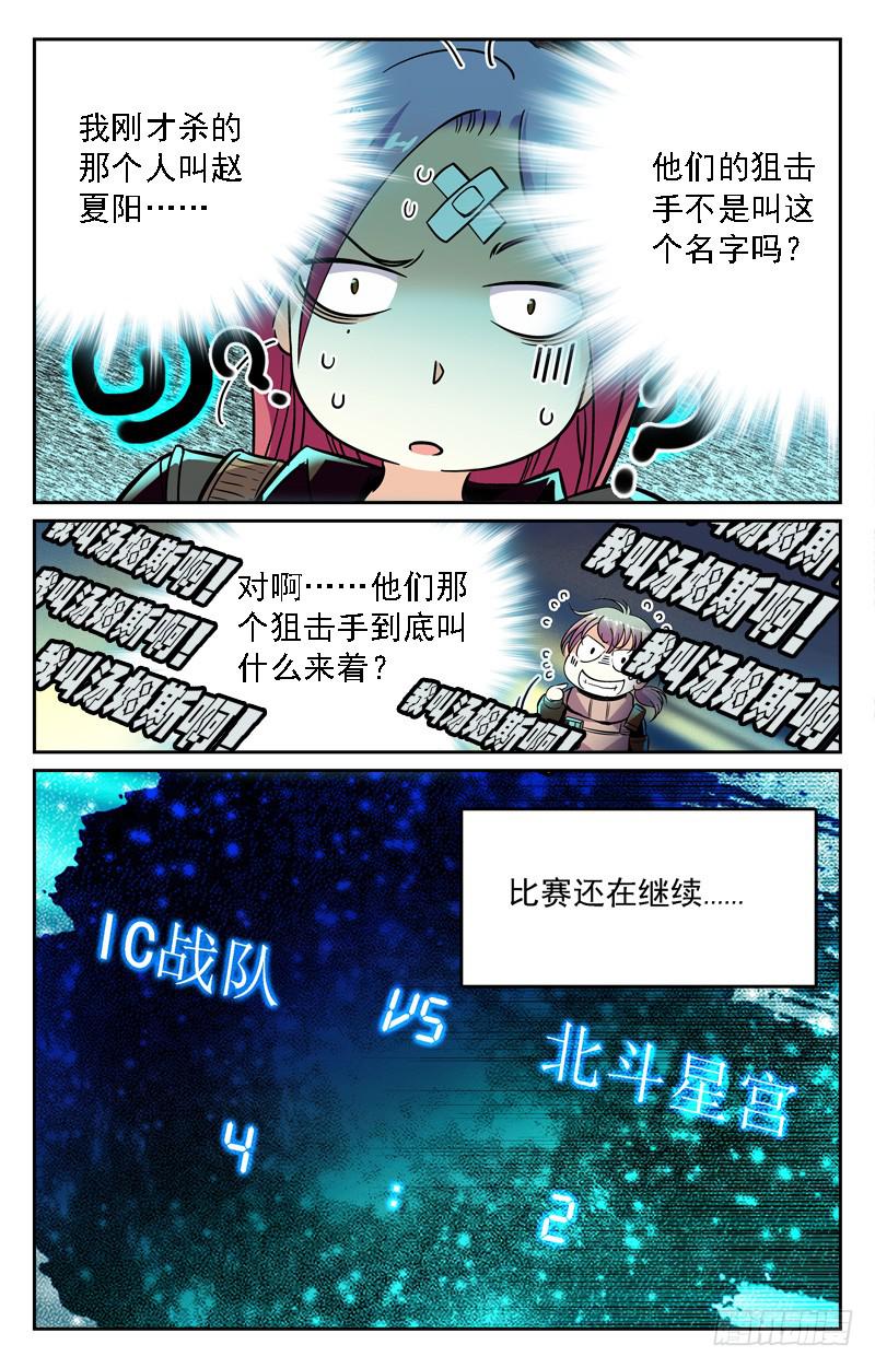 我叫汤姆斯-第216话