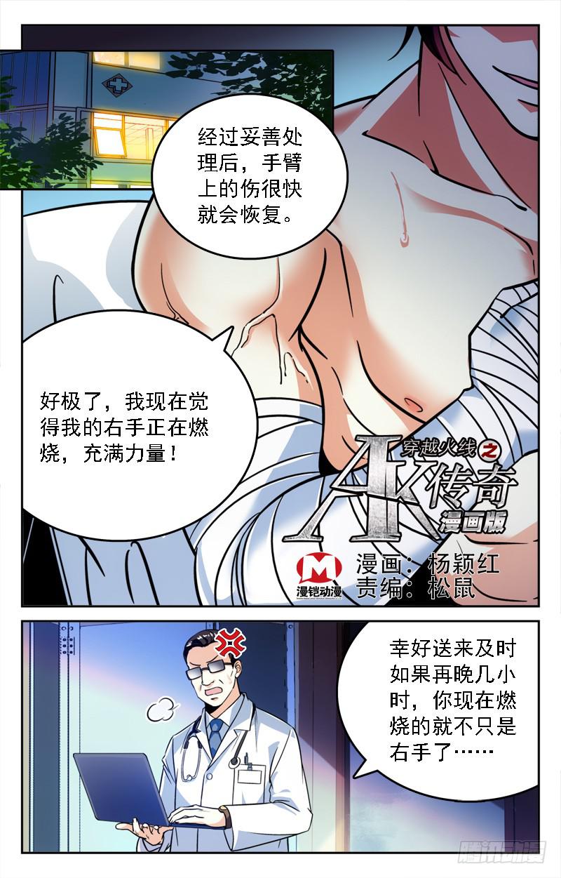 偶遇高人-第222话