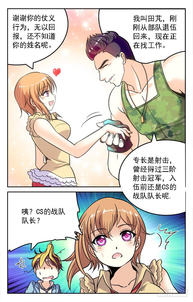 偶遇高人-第222话