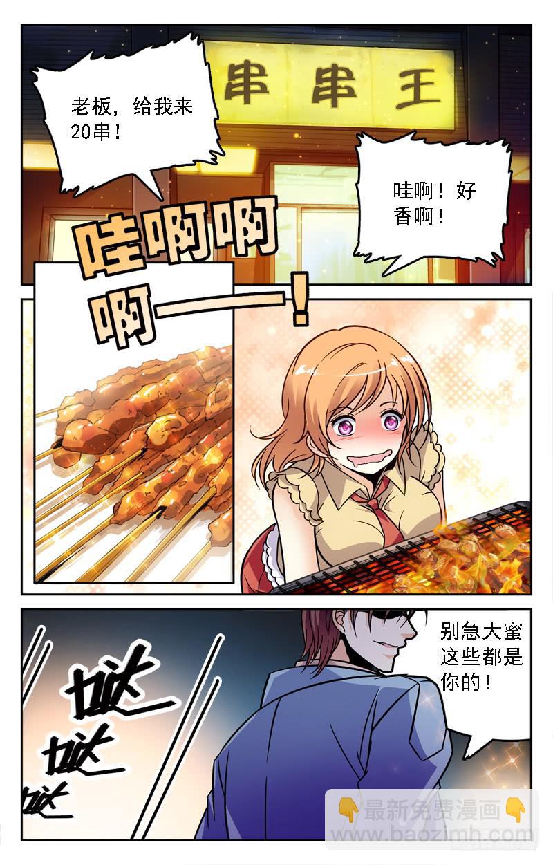 偶遇高人-第222话