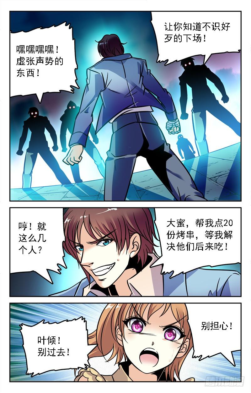 偶遇高人-第222话