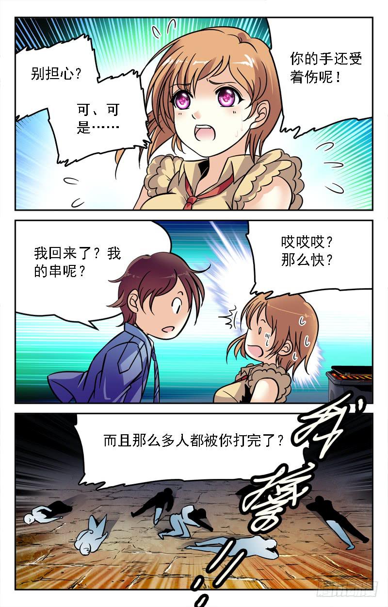 偶遇高人-第222话