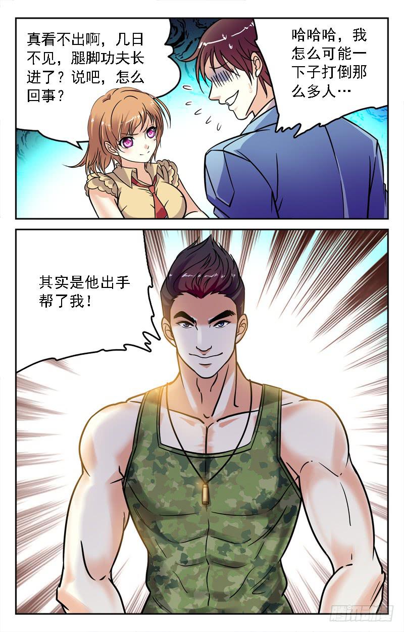 偶遇高人-第222话