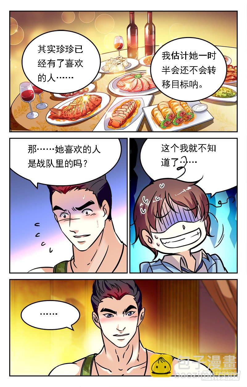 一见钟情-第224话