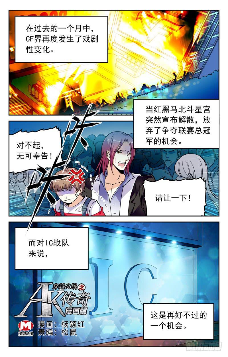 新鲜血液-第226话