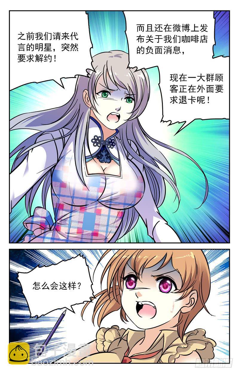 新鲜血液-第226话