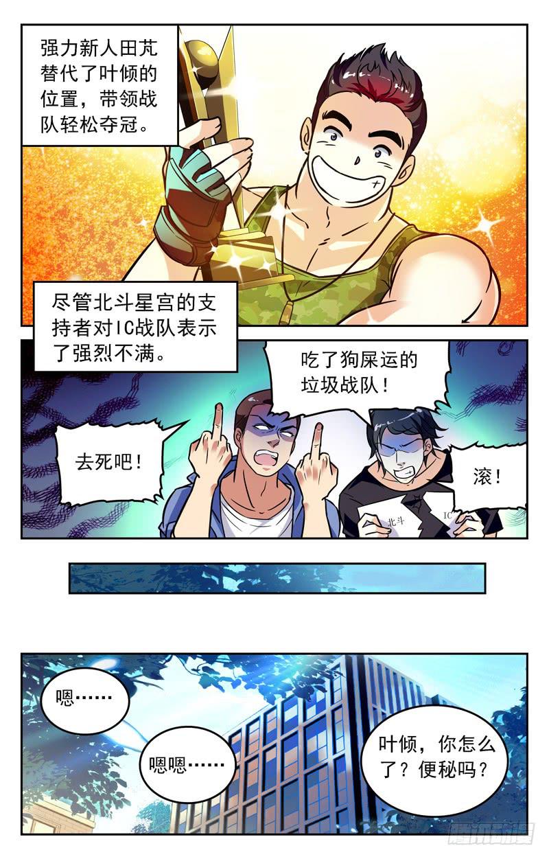 新鲜血液-第226话