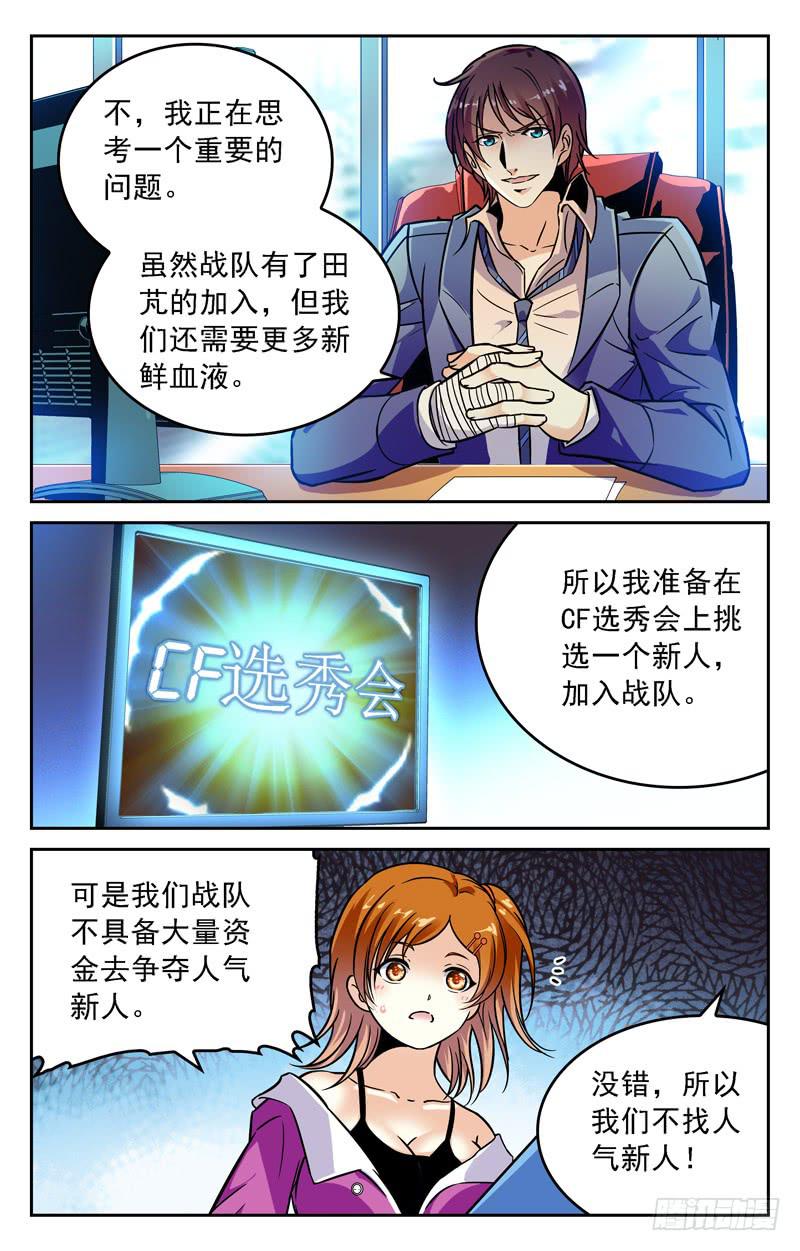 新鲜血液-第226话