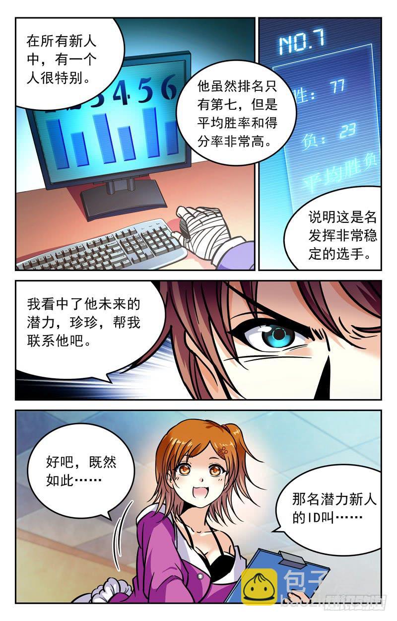 新鲜血液-第226话