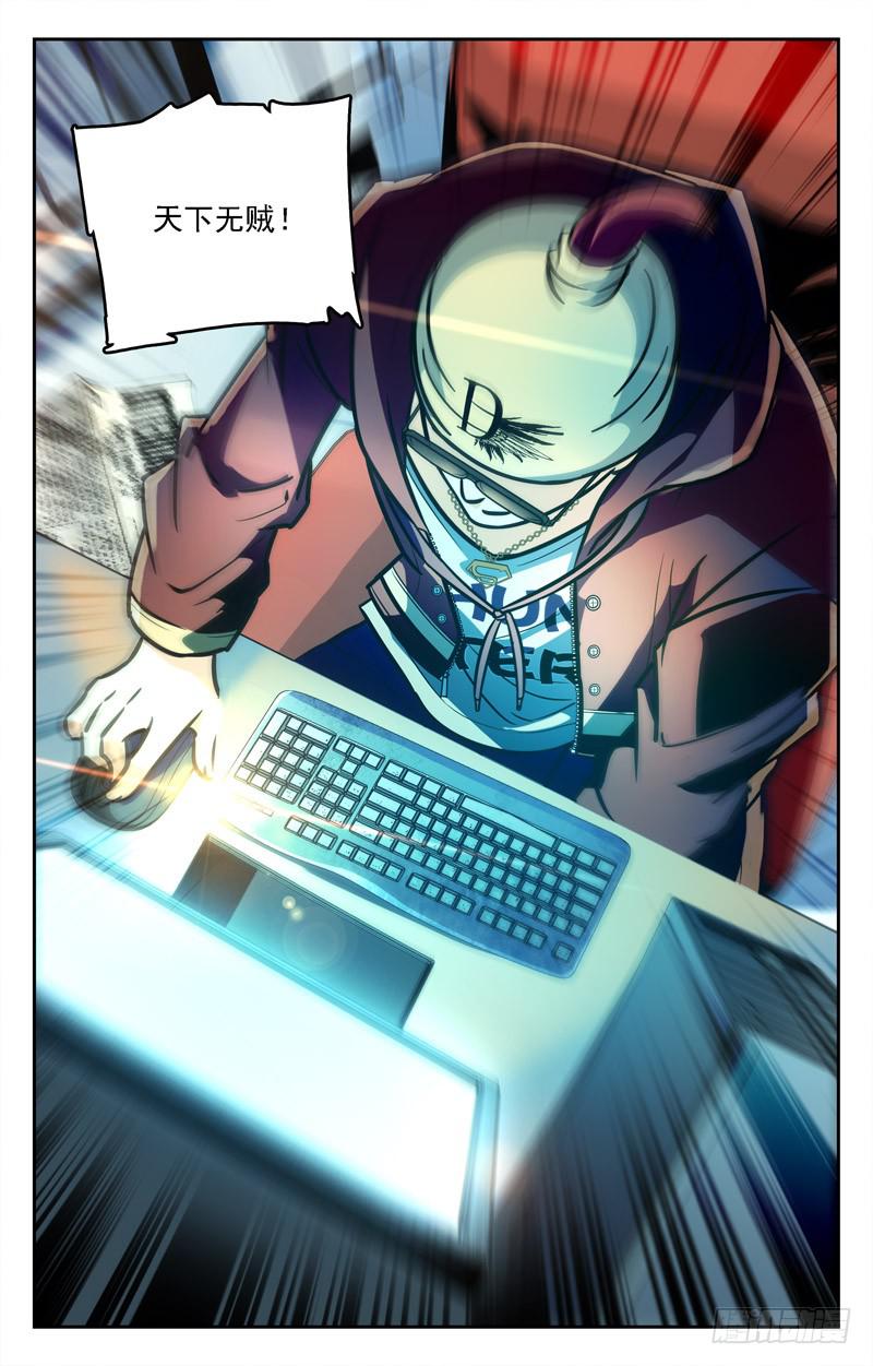 新鲜血液-第226话