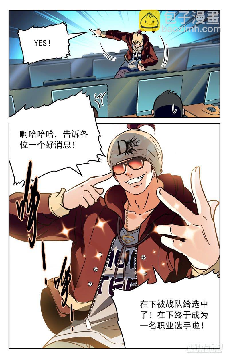 新鲜血液-第226话